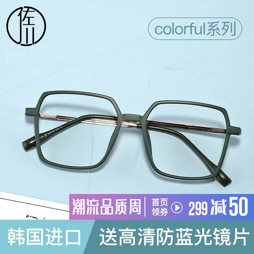 佐川 Tide, антирадиационные очки, в корейском стиле