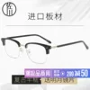 Товары от 佐川眼镜旗舰店