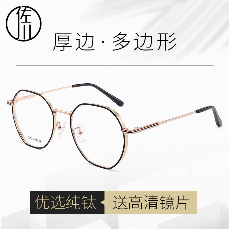 Sagawa pure titanium thick-edged polygonal myopia glasses frame women can match degree round face retro eye frame glasses frame men