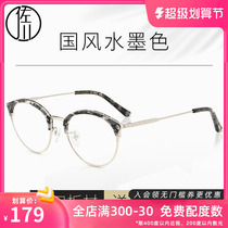 Sagawa's eye frame frame female retro half-frame round face near-view eye frame male finished mirror frame female close-up