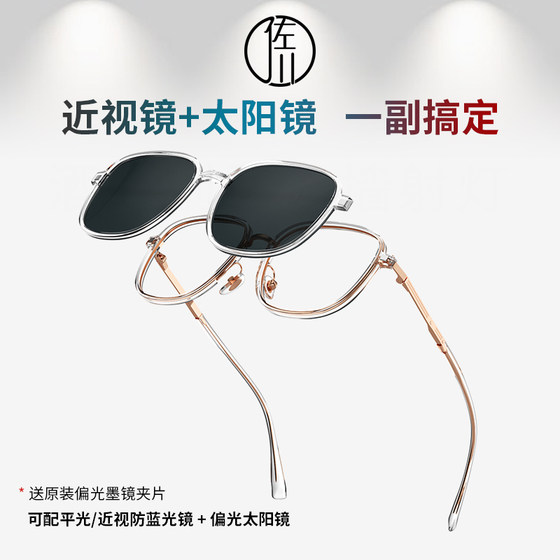 Sagawa magnetic multifunctional glasses (anti-blue light/myopia/sunglasses/night vision goggles)