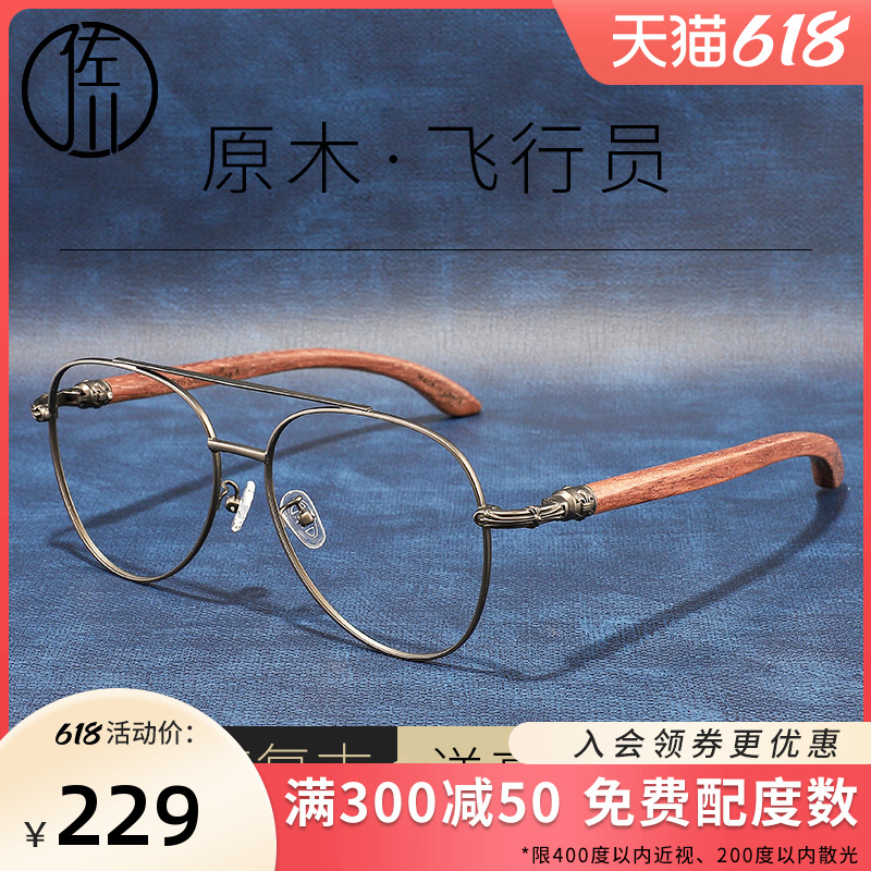 Sokawa Large Face Wood-eyed Mirror Frame Male Tide Art Retro Log Myopic Glasses Female can be equipped with degree lenses