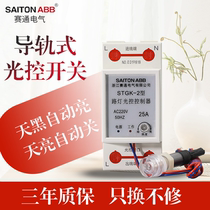 Sitong light control switch rail type 220V automatic night smart light sensor switch street light light control controller
