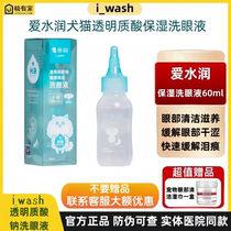 Love Hydra Hyaluronic Acid Moisturizing Eye Wash for Dogs and Cats with Dry Eyes Cleansing Nourishing and Efficient Tear Stain Removal Combination