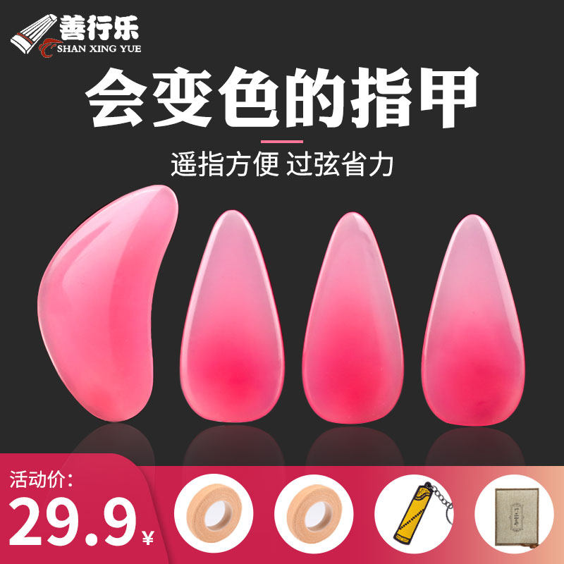 Good deeds Leguzheng Zheng Nails Children Beginner Professional examination to play discoloration nail accessories to send guzheng rubberized