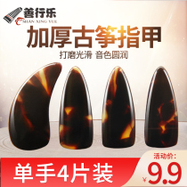 Shanxingle Guzheng Nail thickened double-sided arc Guzheng accessories one-handed simple large medium and small