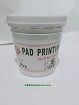 Three-constant-card mobile printing silk-printing ink PVC special ink transfer printing machine ink black and white