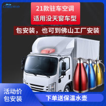 Song Valley Upgraded Version Split Machine On-board Air Conditioning Refrigeration 24v Frequency Conversion Power Saving Emancipation j6p Mid-Card Parking Air Conditioning