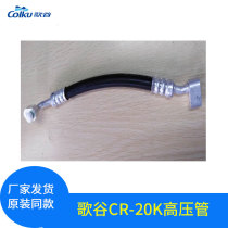 Song Valley On-board Air Conditioning cr-20k High Pressure Tube