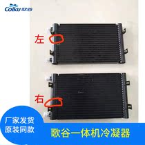 Song Valley All-in-one Air Conditioning Condenser cr9000 cr9000 cr9000s cr10000 cr10000 and right sides