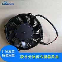 Song Valley Air Conditioning Split Machine 12 Inch Condenser Fan Apply CB5000S 9000S CEV6000S 5000S