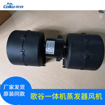 Song Valley All-in-one Evaporator Blower cr9000 cr9000 cr9000s cr10000 cr10000 cr20k song valley air conditioning