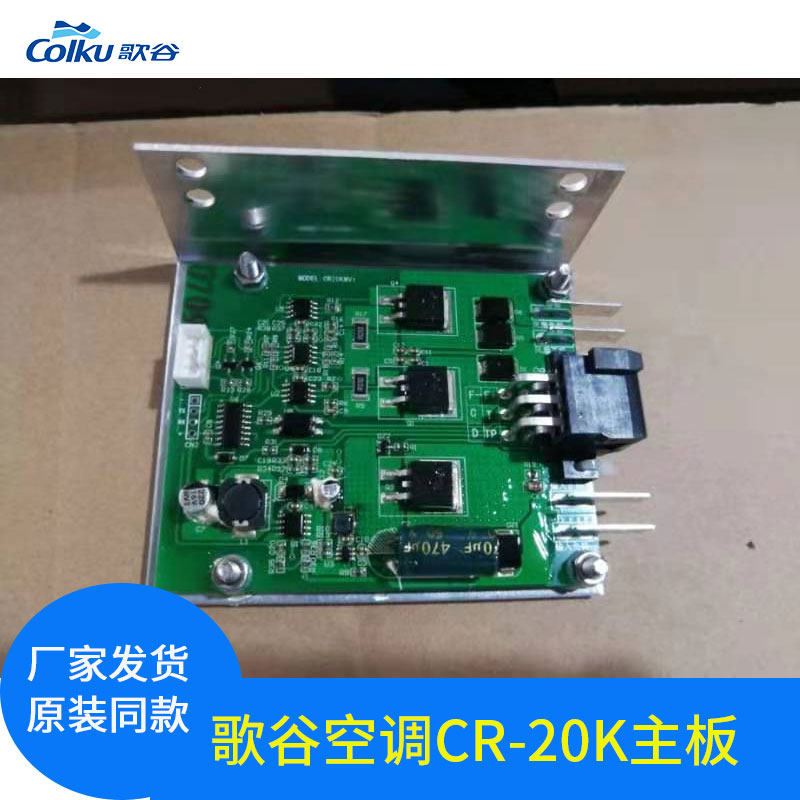 Song Valley Parking Air Conditioning Control Panel CR-20K Motherboard 20 CAR AIR CONDITIONING BOARD DISPLAY PANEL ORIGINAL Identical Paragraph