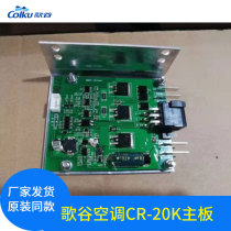 Song Valley Parking Air Conditioning Control Panel CR-20K Motherboard 20 CAR AIR CONDITIONING BOARD DISPLAY BOARD ORIGINAL FITTING