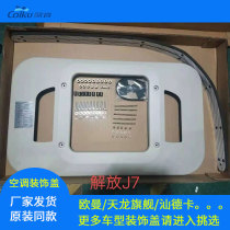 Song Valley Wagon Air Conditioning All-in-one Decoration Cover Kit applies Liberation O Man Tin Long 24v Air conditioning Inner plaque