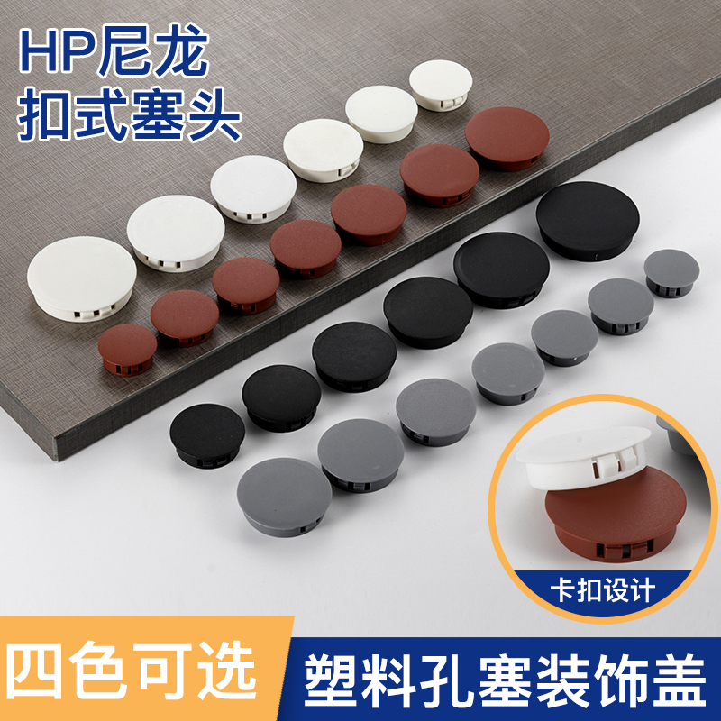Nylon blocking plug plastic hole plug cloaking cover hole blocking plug buckle plug screw cover plug head furniture hole plug decorative cover