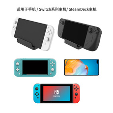 Поддержка хоста steam deck游戏机主机支架 switch支架 switch