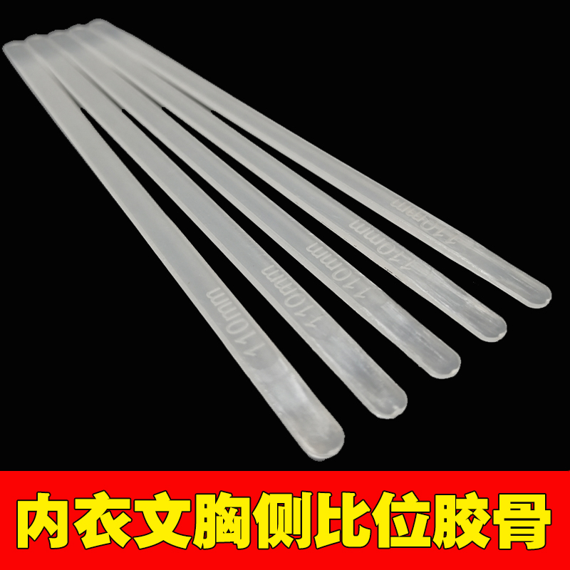 Women's wedding dress bra underwear soft rubber bone DIY shaping frosted transparent side ratio fishbone accessories take 1 hair 2