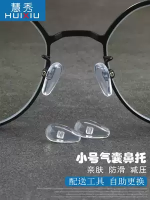 Small glasses airbag nose pad Silicone anti-indentation nose bridge bracket non-slip cover Eye accessories anti-shedding nose pad