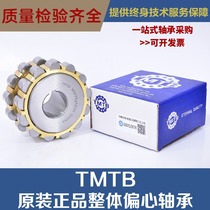 Complete list of reducer eccentric bearings TMTB50712200 70712200 80712200 100712200