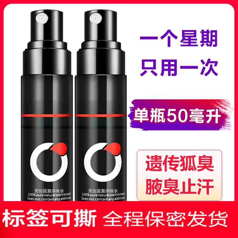 Underarm sweating has peculiar smell to remove body odor, underarm odor to remove body odor, antiperspirant dew, clean taste, water, lasting fragrance to remove differences