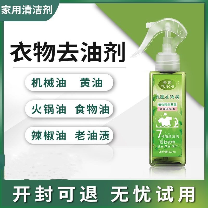 Paint remover Clothes to oil stains artifact Clothes to oil stains to oil king remove stubborn washing clothes old oil
