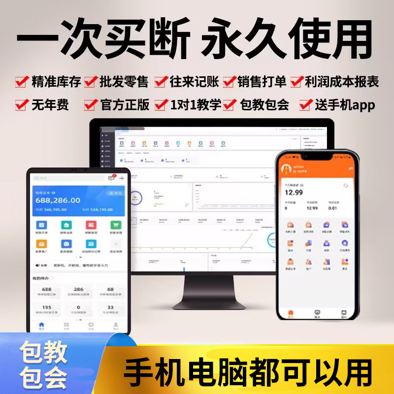 Cloud Erp Purchase, Sales, and Inventory Software, Sales, Outbound and Inbound Shipments, Warehouse Inventory Management System, Computer and Mobile Phone, Permanent Purchase