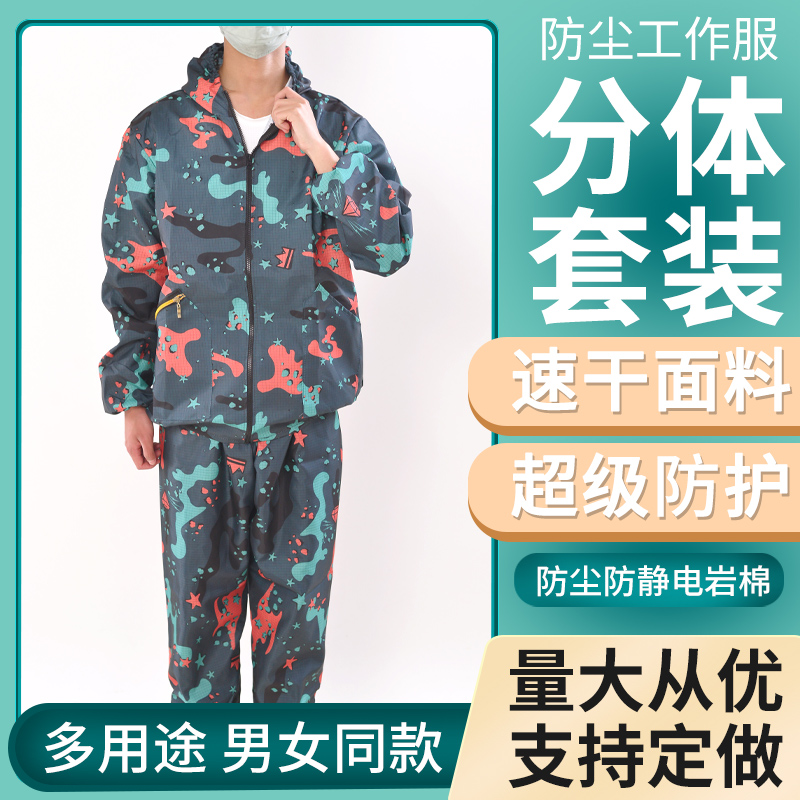 Anti-static suit split dust suit Working clothes dust-free full body protective clothing camouflared spray dust clean breeding-Taobao