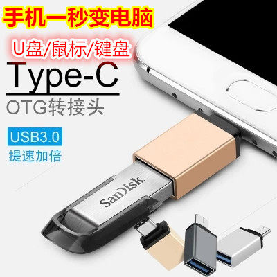 OTG mobile phone download converter Android type-c tog adapter 3 ota switching port read to U pan plug usb3 0 hyperlinks to song vivo Xiaomi