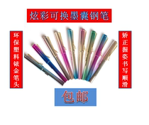 New dazzling fountain pen suction ink and cystic dual-use 3 4mm caliber student Calligraphy Practicing Pen 811