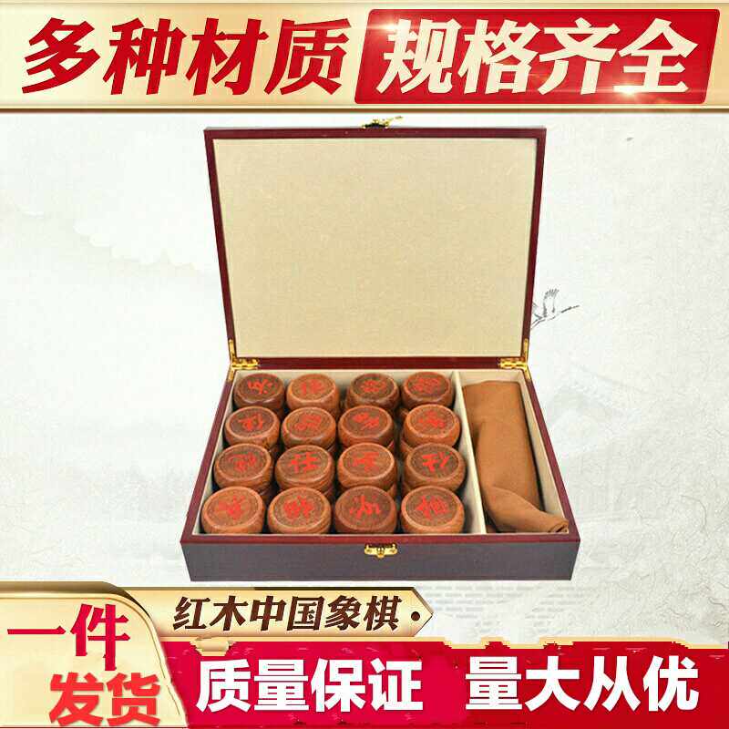 Chinese chess mahogany red acid wood wood carving craft gift decoration Home leisure gift decoration chess business