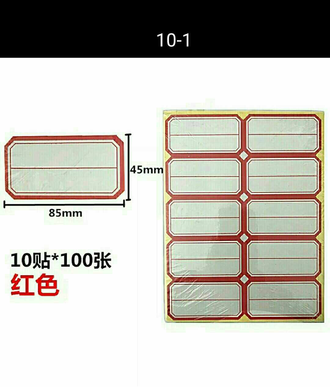 85 * 45 large version 10 adhesive label paper self-adhesive outlet for paper commercial goods classification price tag sticker