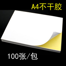 A4 adhesive printing paper label blank writing back adhesive laser inkjet printing label paper glossy matte face