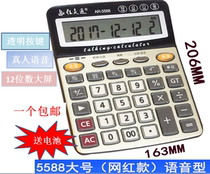 Well-informed 5588 Multi-functional office 12 live-action Voice Crystal Keys Calculator Business Big Screen Internet Red