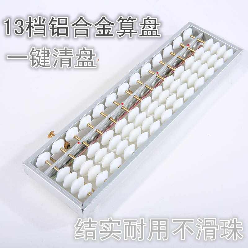 Student children Accounting General 13 Stall Aluminum Alloy Bring its own winding-up machine Pearl heart count Abacus New upscale