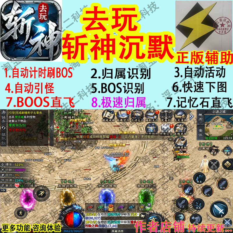 Go Play with the Silent God Slayer Script Assistant for 996 Legend, Automatic Afk Timer for Boss Fighting Go Play with the Silent God Slayer Script Assistant for 996 Legend, Automatic Afk Timer for Boss Fighting