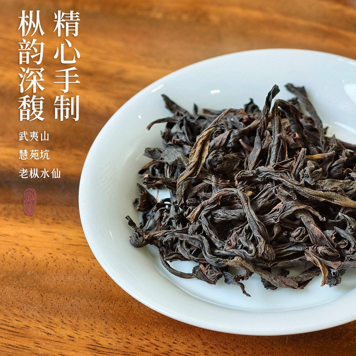 什么因素决定慧苑坑老枞水仙茶的质量？-肉桂茶-淘宝百科网