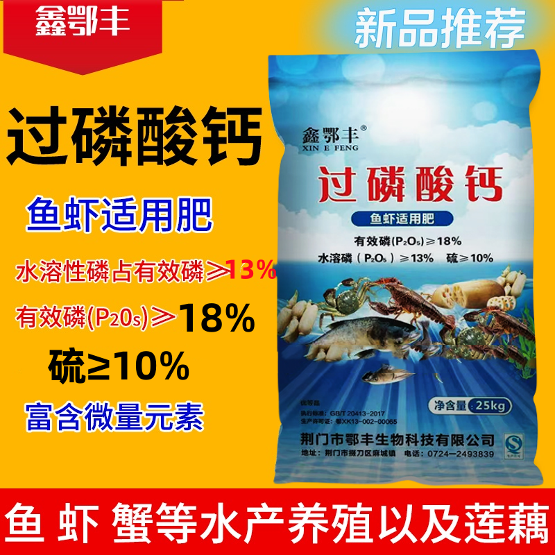 磷速补：水产养殖的养分守护者