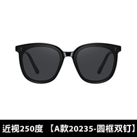 Модель -201235 двойной глаз -250 градусов [солнцезащитные очки миопии]