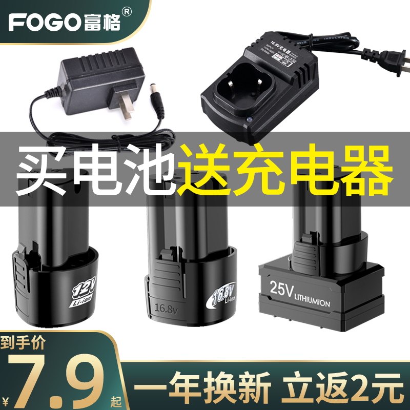 Fuge electric drill charger electric screwdriver lithium battery 12V16 8V25V rechargeable battery electric screwdriver