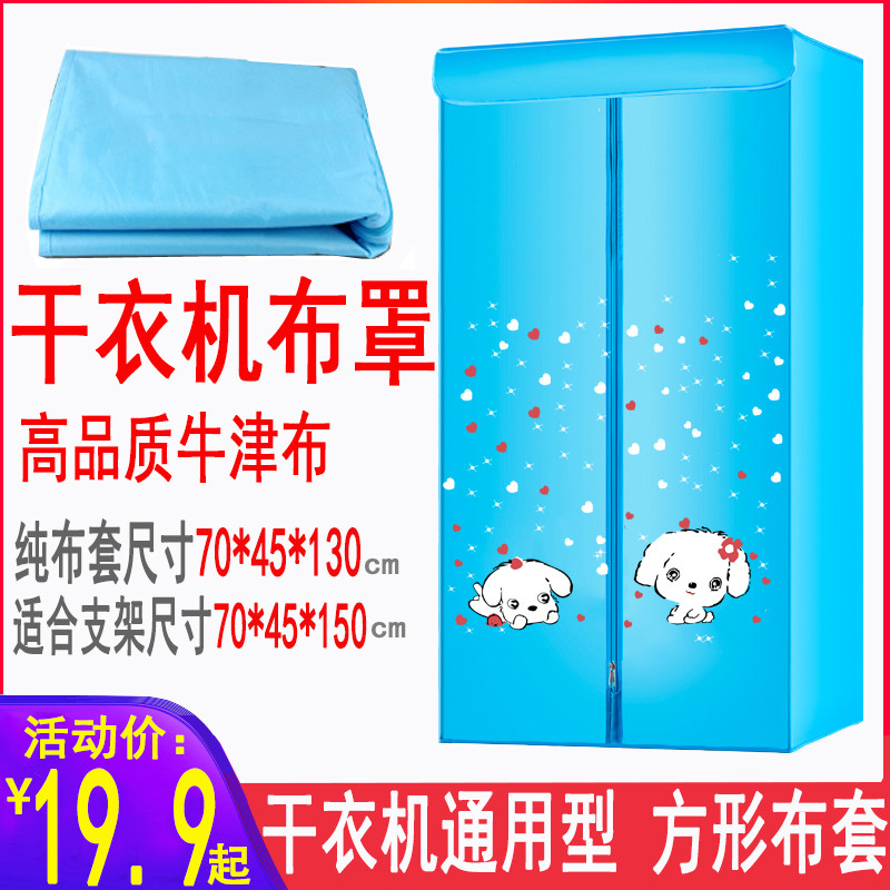 Square household dryer cloth cover cloth cover coat Oxford cloth cover stainless steel bracket accessories