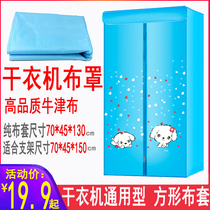 Square household clothes dryer dryer cloth cover cover coat Oxford cloth cover stainless steel bracket accessories