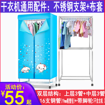 Dryer universal accessories cloth cover universal accessories stainless steel double bracket dryer cloth cover cloth cover