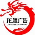 龙腾标识标牌