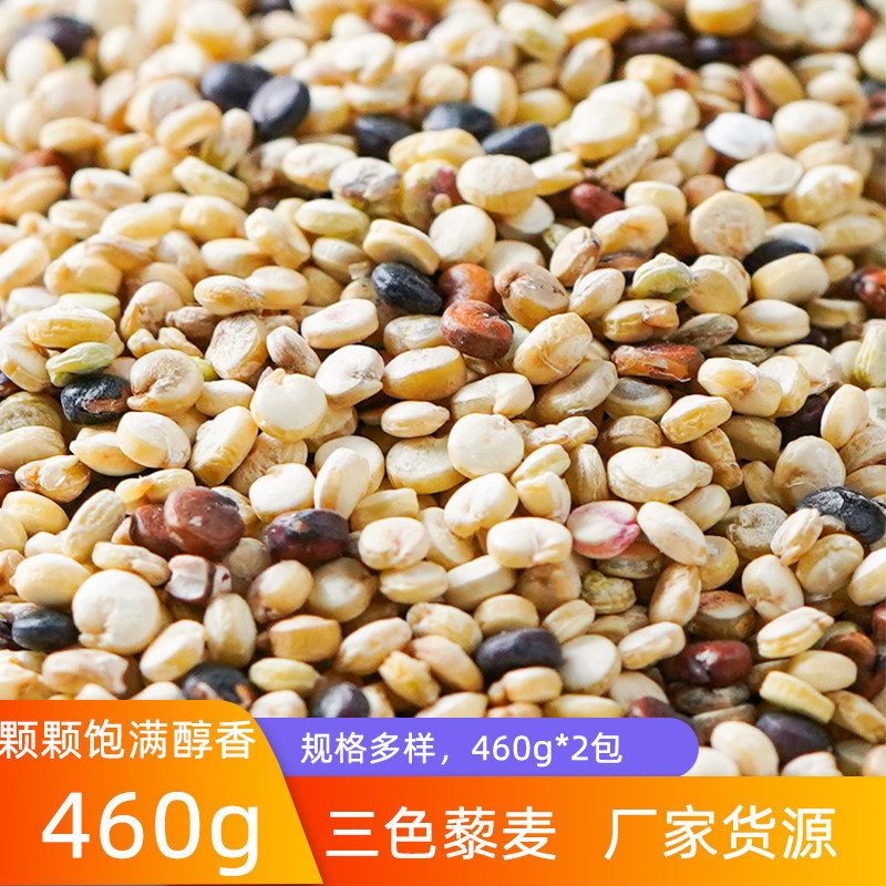 Grain-year-long three-color quinoa 460g * 2 packs