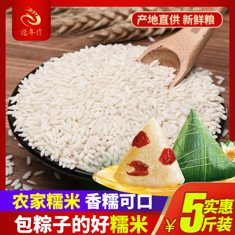 Farmhouse New goods white glutinous rice wrapping rice dumplings special rice baijiangmi Five grain rice dumplings rice dumplings rice fresh glutinous rice 5 catty