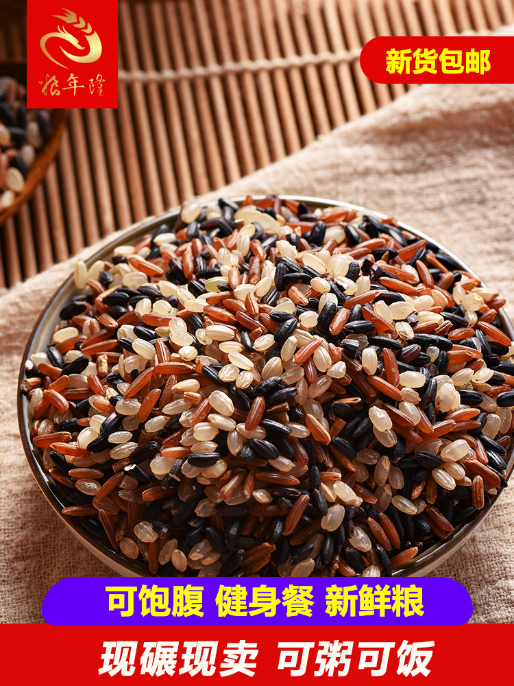 Three-color brown rice mixed grains Mixed grains combination Brown rice fitness germ rice Red brown rice 500g fat reduction rice
