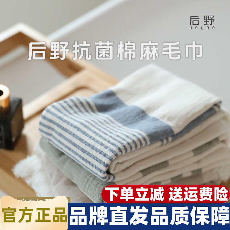 【Two Pieces】New Model Houye Antibacterial Natural Cotton and Linen Towel, Moisture-Absorbent, Elastic, Odorless Gift Box, Large Size Bath Towel