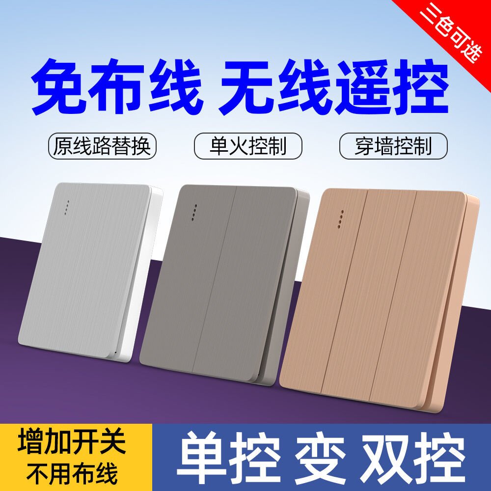 Electric light wireless remote control switch without wiring casual sticker primary and secondary switch double cut 220V remote control wireless smart switch