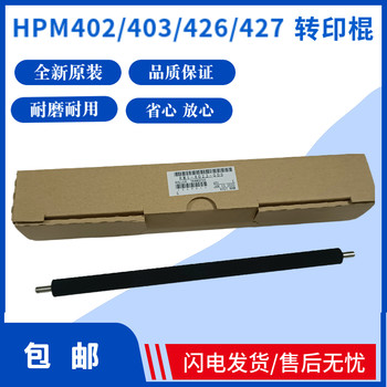 Brand New Original Hp403D Hp402 426 427 Transfer Roller Sponge Roller Cleaning Roller Rm1-4023
